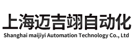 上海迈吉翊自动化科技有限公司